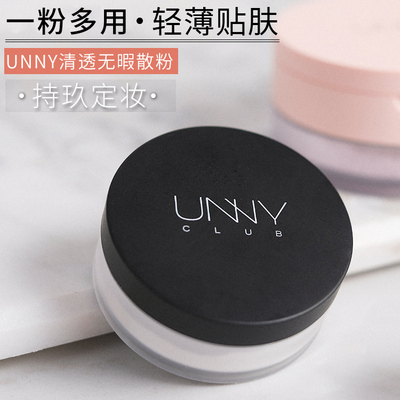 unny散粉清透控油定妆