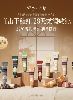 润培香氛护手霜保湿防冻防裂