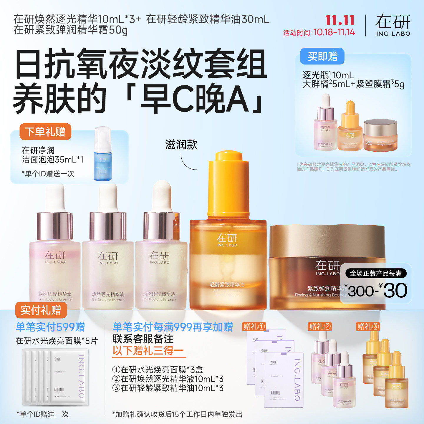 在研早C晚A套组改善干纹粗糙暗沉松垮细腻提亮肌肤温和淡纹紧致