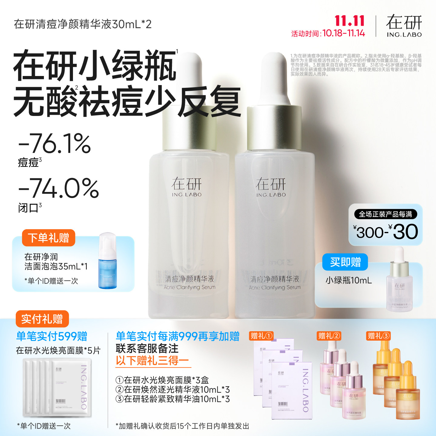 小绿瓶祛痘改善闭口粉刺