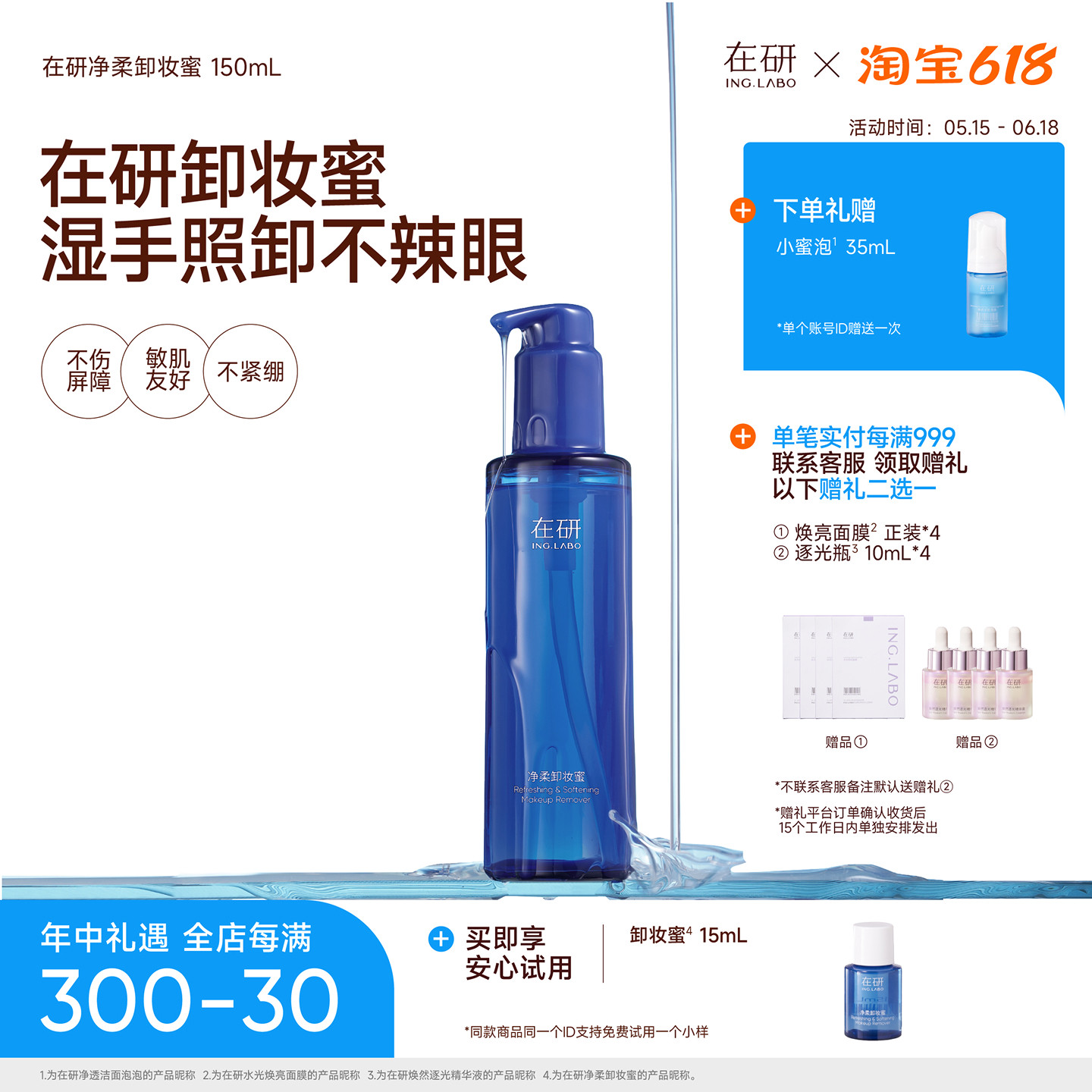在研卸妆蜜温和清洁敏感眼唇清爽卸淡妆底妆干湿双卸不糊眼