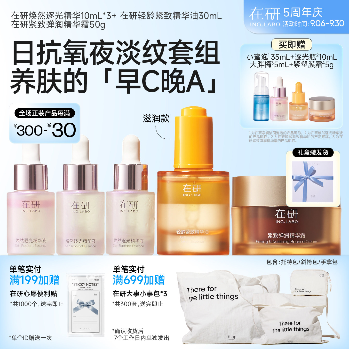 在研早C晚A套组改善干纹粗糙暗沉松垮细腻提亮肌肤温和淡纹紧致