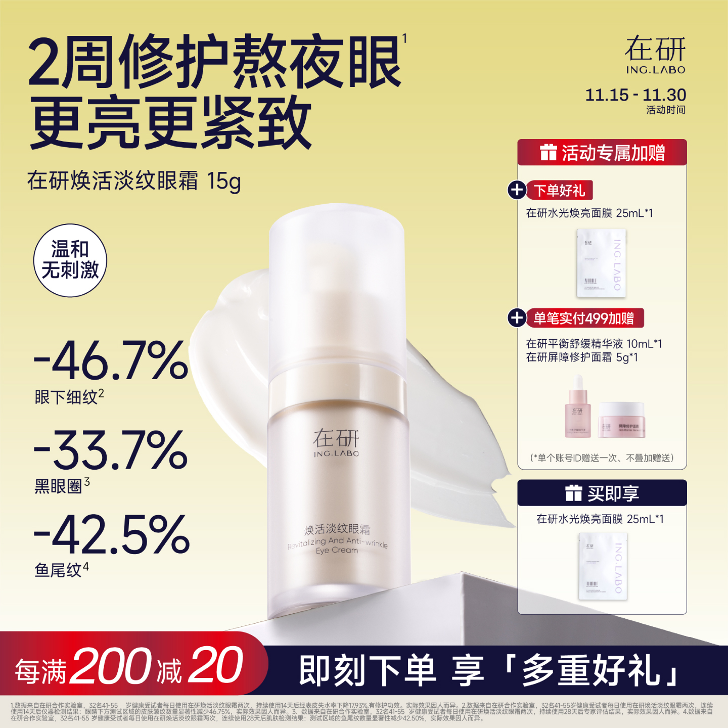 淡纹眼霜改善黑眼圈抗皱