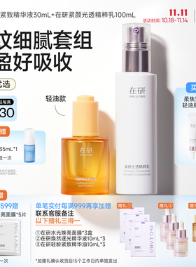 在研淡纹细腻精华乳液套组·轻油胖橘·控油乳/柔焦乳随心选护肤