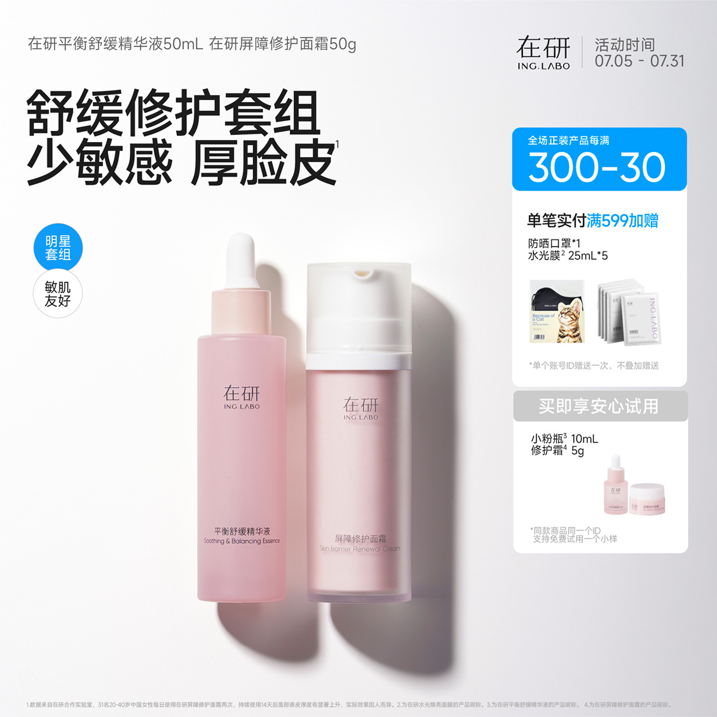 舒缓修护套组·小粉瓶50ml·屏障修护面霜50g敏感肌可用改善泛红