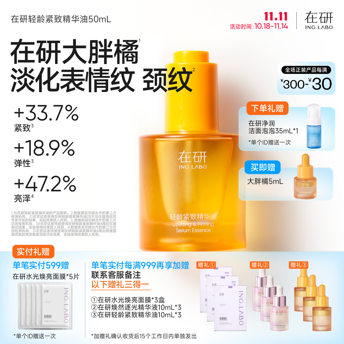 在研干皮经典胖橘淡纹紧致精华油30ml全脸抗皱提亮以油养肤护肤