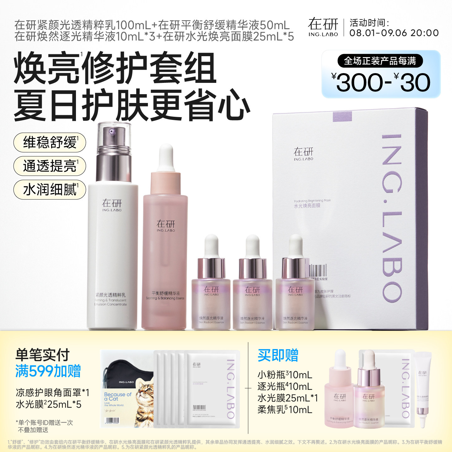 夏日焕亮修护套组晒后舒缓提亮补水保湿焕亮水润