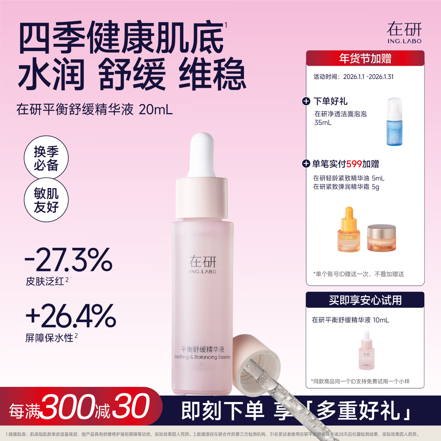 在研小粉瓶舒缓精华液20ml换季维稳修护保湿改善泛红敏感肌,美容护肤/美体/精油,液态精华,淘宝优惠券,粉丝福利购,淘宝优惠卷