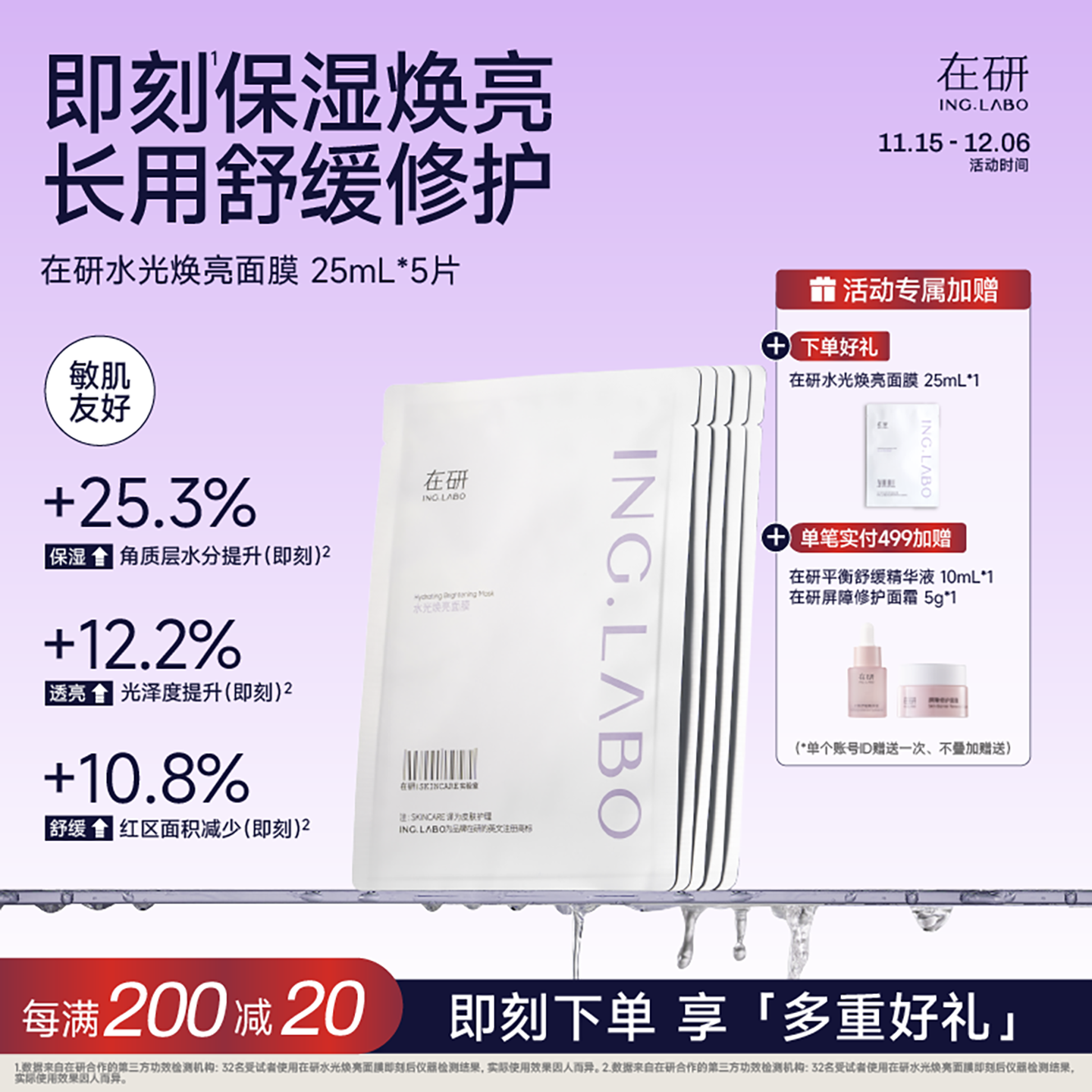 水光面膜保湿焕亮敏肌可用