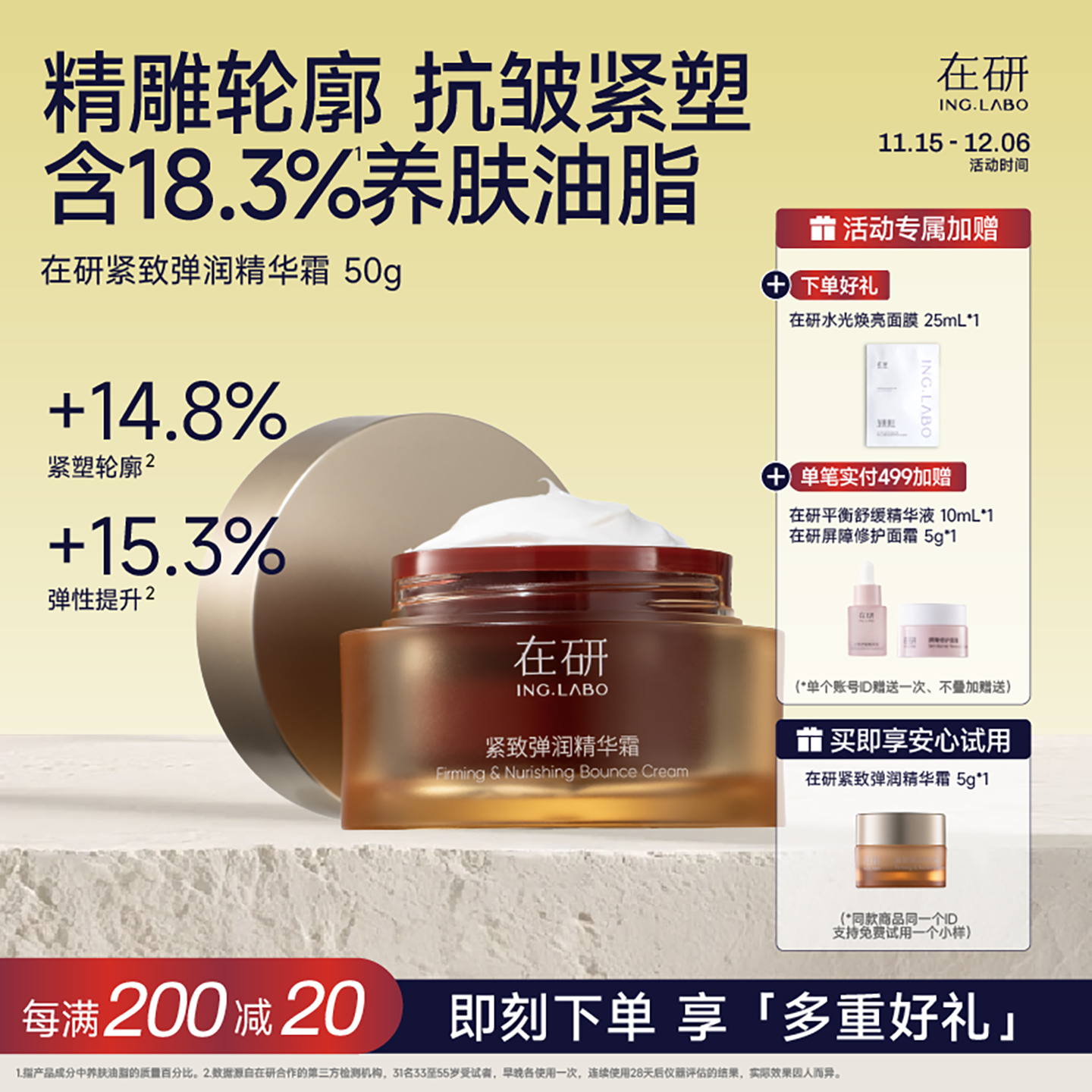 抗皱膜霜抗皱紧致保湿修护