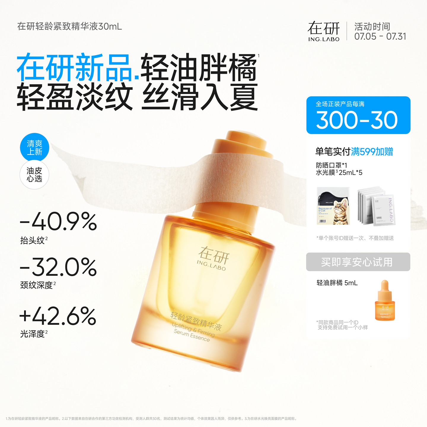 在研新品油皮轻油胖橘春夏轻盈紧致淡纹提亮养肤早晚可用清爽