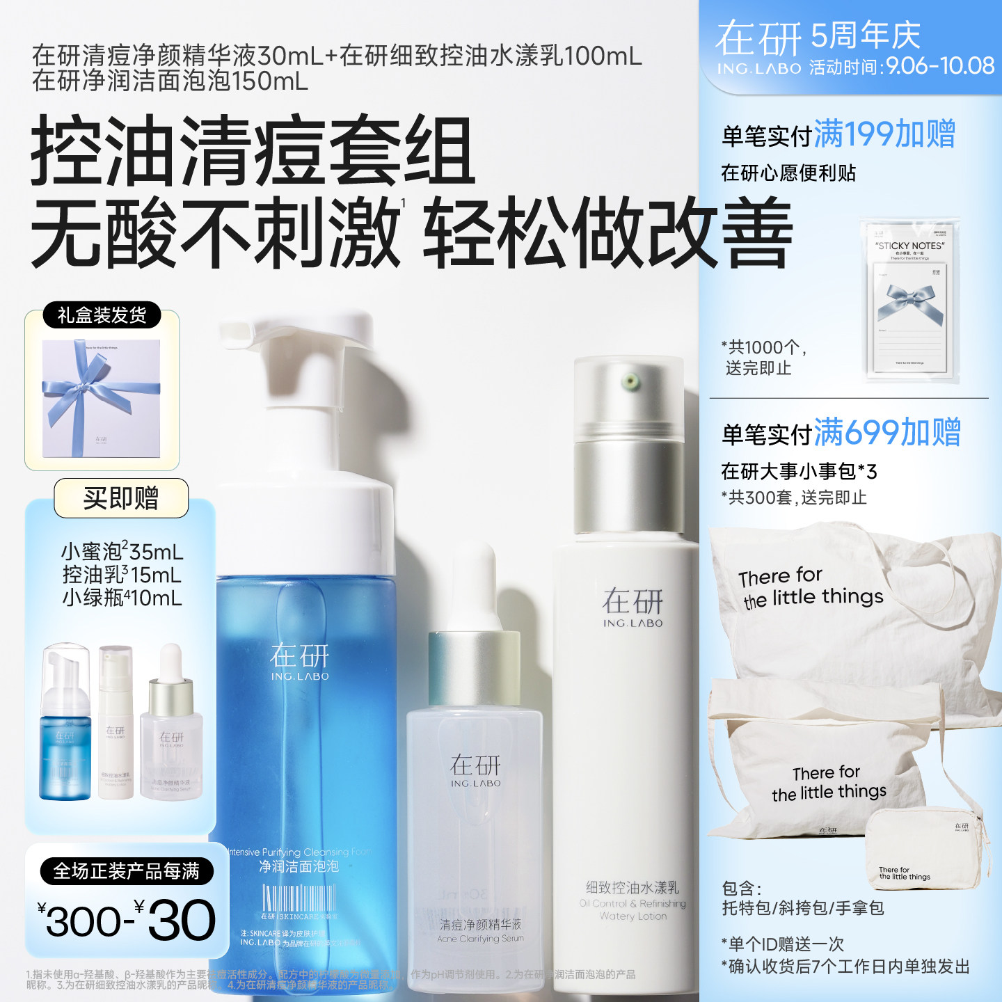 控油清痘套组·洁面150ml.小绿瓶30ml·控油乳100ml 改善闭口毛孔