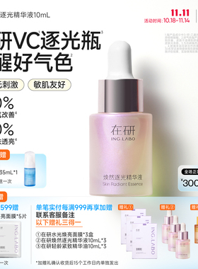 逐光瓶抗氧抗糖保湿提亮