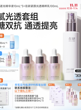细腻光透套组提亮抗氧细腻肌肤