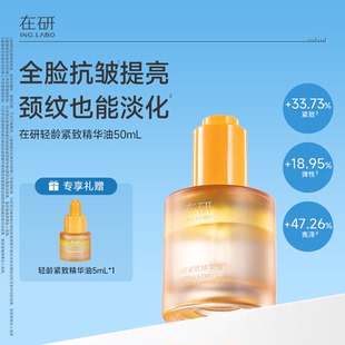 在研大胖橘紧致精华油50ml全脸抗皱紧致提亮以油养肤护肤油VAVC
