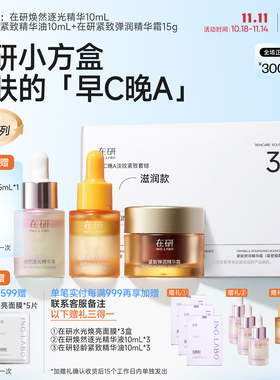 早C晚A小方盒日抗氧夜淡纹
