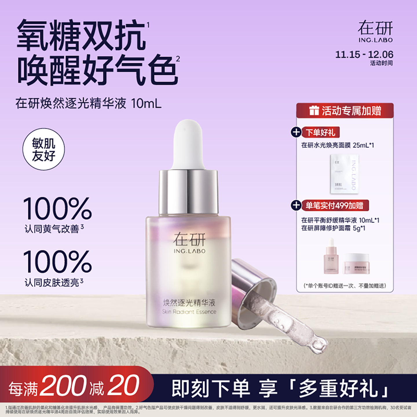 逐光瓶抗氧抗糖保湿提亮