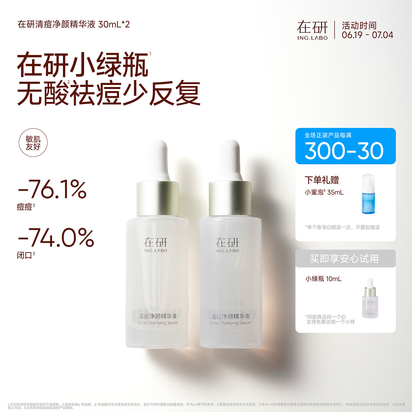 小绿瓶祛痘改善闭口粉刺