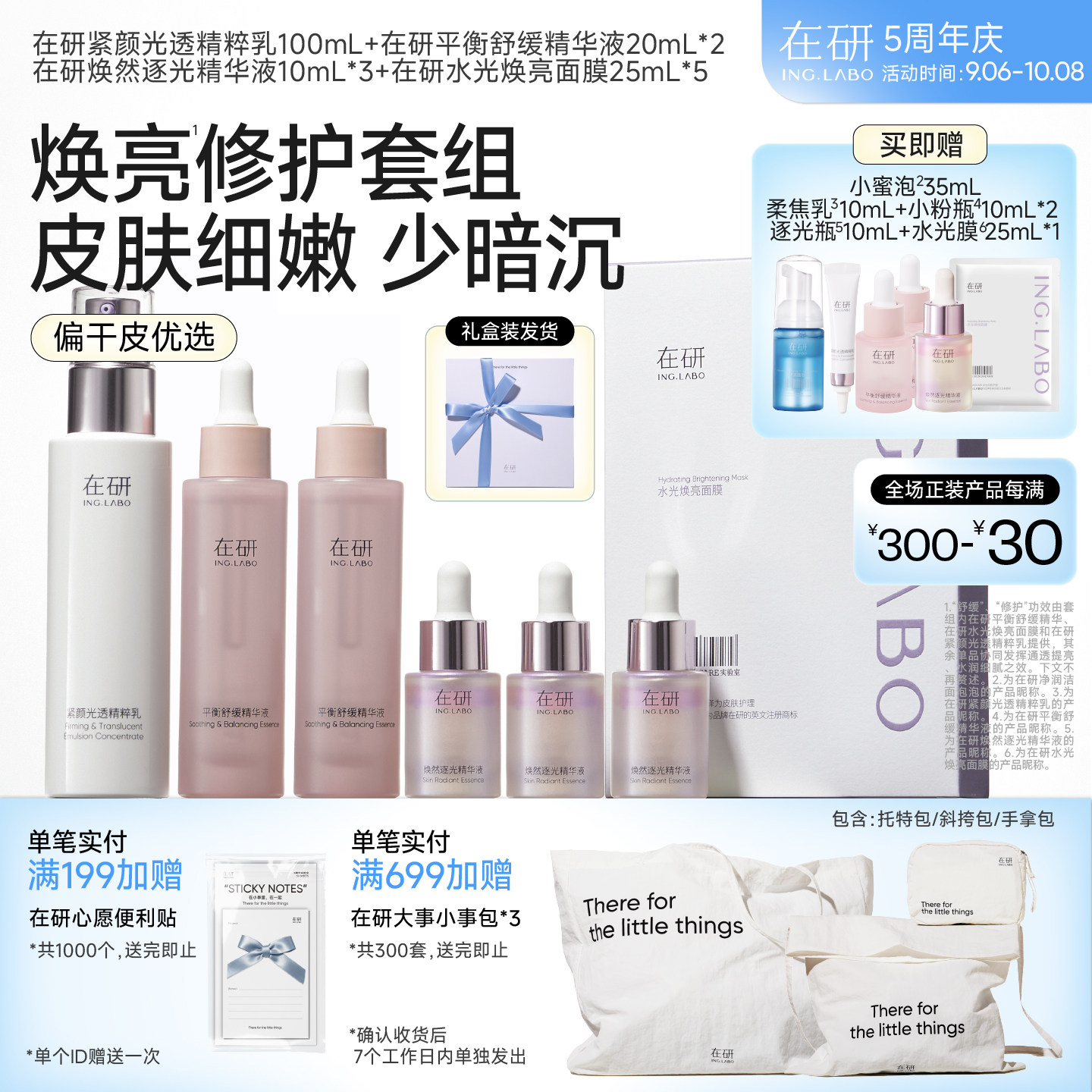 在研焕亮修护套组晒后修护舒缓提亮保湿水润细腻平滑改善暗沉