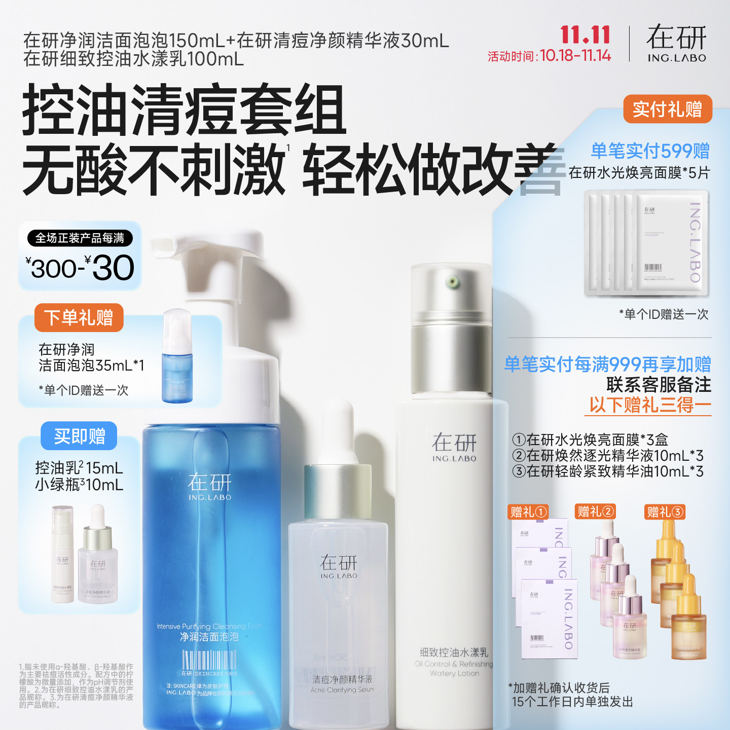控油清痘套组·洁面150ml.小绿瓶30ml·控油乳100ml 改善闭口毛孔