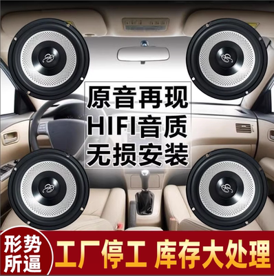 柏林之声汽车音响改装套装4寸5寸6.5寸重低音车载喇叭通用高音头