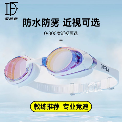 【买三免一】泳镜高清防水防雾
