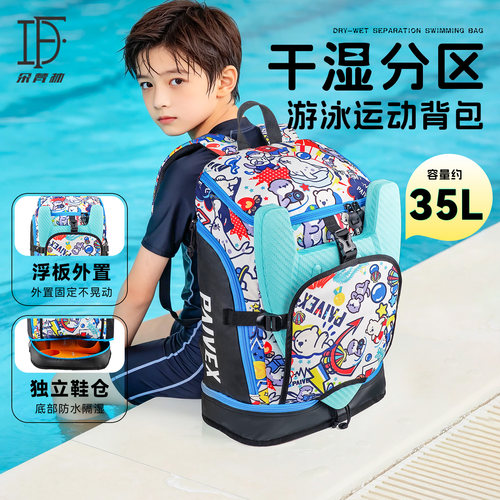 儿童泳包专业训练防水干湿分离大容量男女童收纳双肩游泳包放浮板