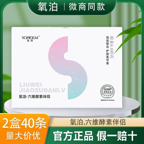 氧泊六维酵素伴侣守护肠道