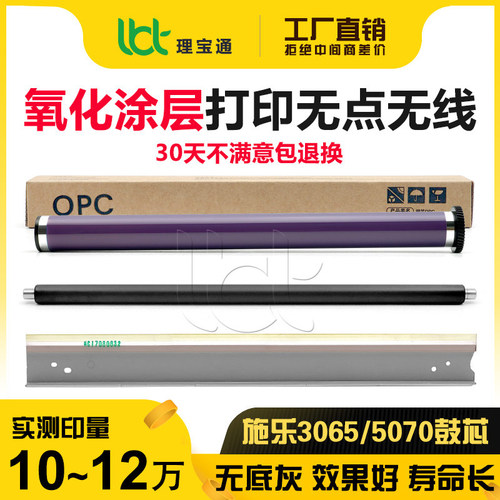 施乐286 236 2060 3060 3065 3070 4070鼓芯5070鼓刮充电辊鼓硒鼓