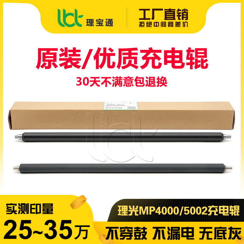 理光MP 3500 4000 4001 4002 4500 5000 5001 5002套鼓充电辊棍棒