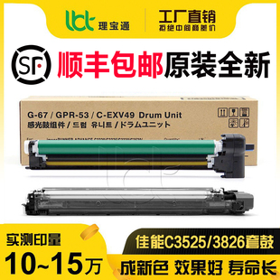 佳能3525 3826 3830 3720 3725 3730原装3222硒鼓3226套鼓G67组件