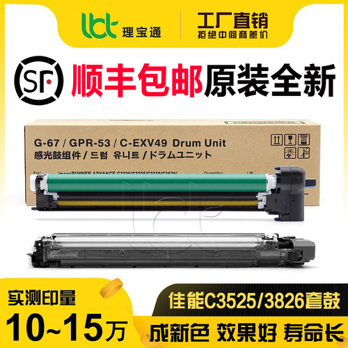 佳能3525 3826 3830 3720 3725 3730原装3222硒鼓3226套鼓G67组件