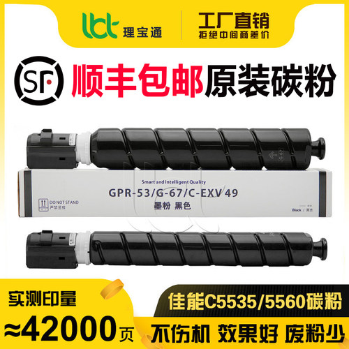 佳能5535/5560/5735碳粉粉盒墨粉