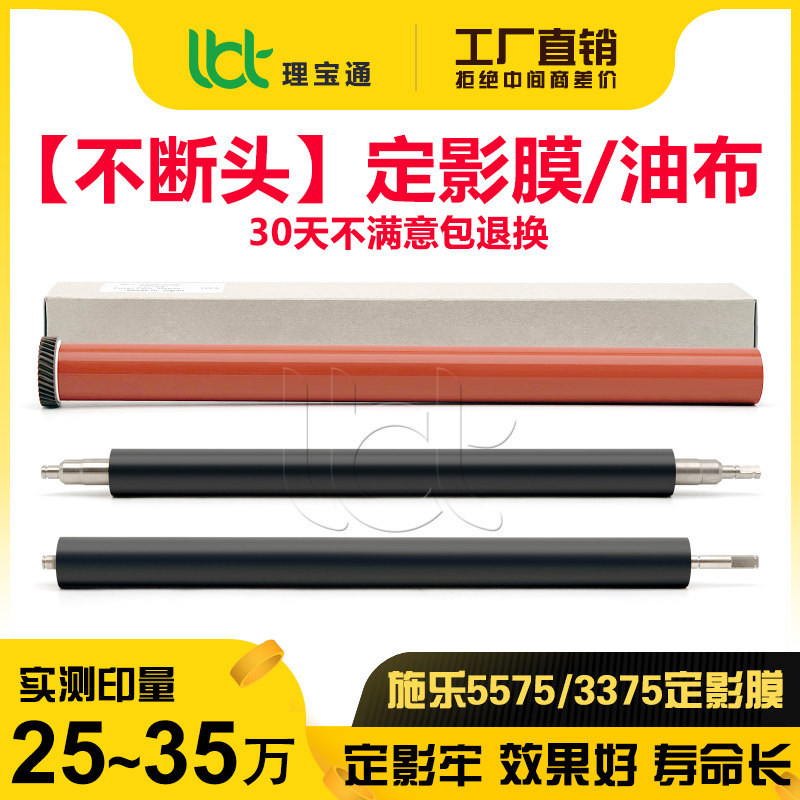 施乐3370 5570 3373 5575 3375 7835 7845油布7855下辊7535定影膜