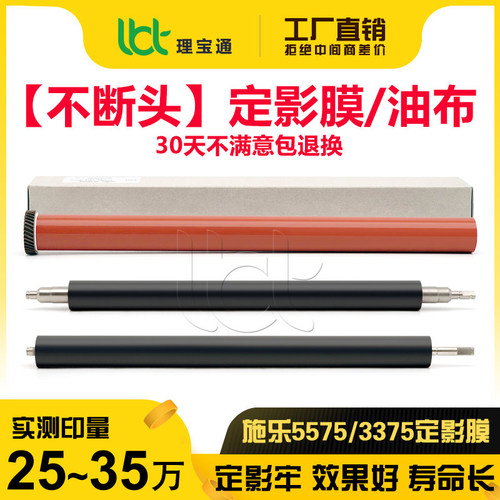 施乐557533757855定影膜下辊