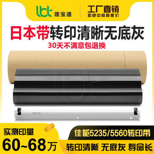 佳能 5540 5550 5560 5535 5735 5740 5750 5760转印带