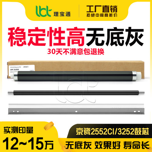 京瓷255232522553鼓芯鼓刮充电