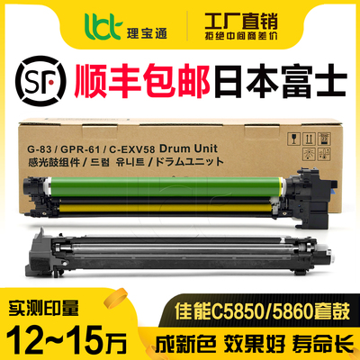 佳能C 5840 5850 5860 5870 6855 6860显影仓6870套鼓硒鼓G83/G85