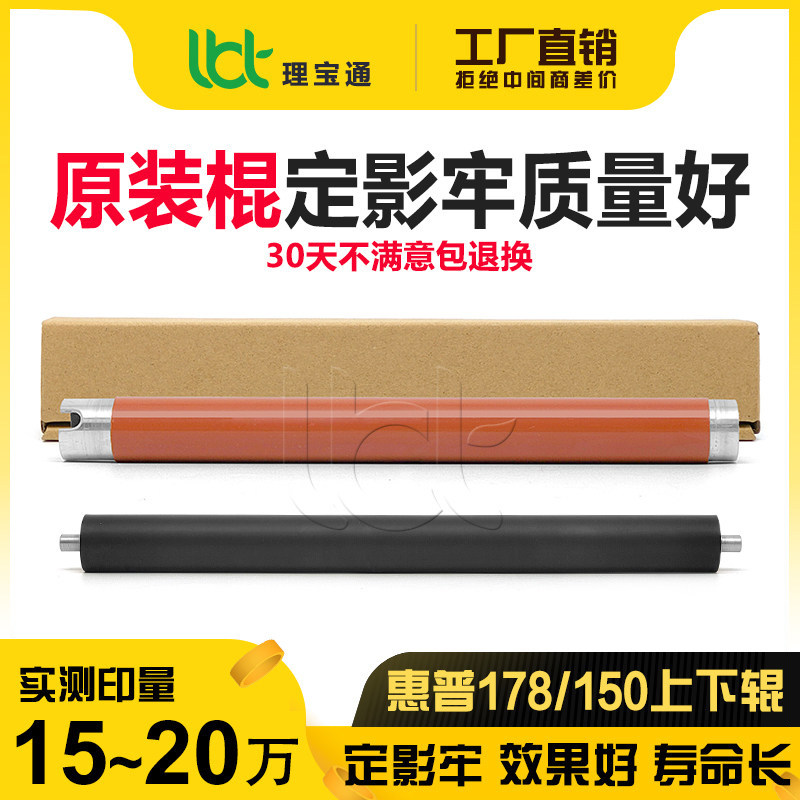原装惠普HP MFP178n M179fnw 150a nw 118A定影上辊下辊406加热辊