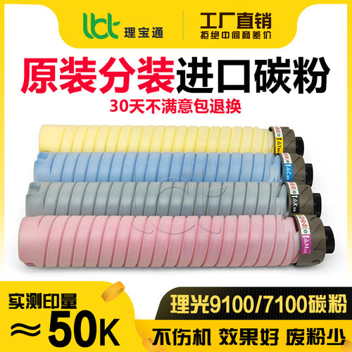 理光7100大容量复印机原装墨粉盒