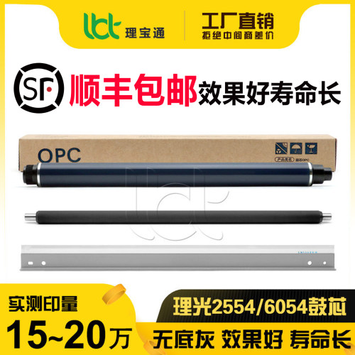 理光255435546054优质鼓芯鼓刮