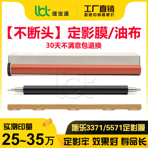施乐六代机33715571定影膜下辊