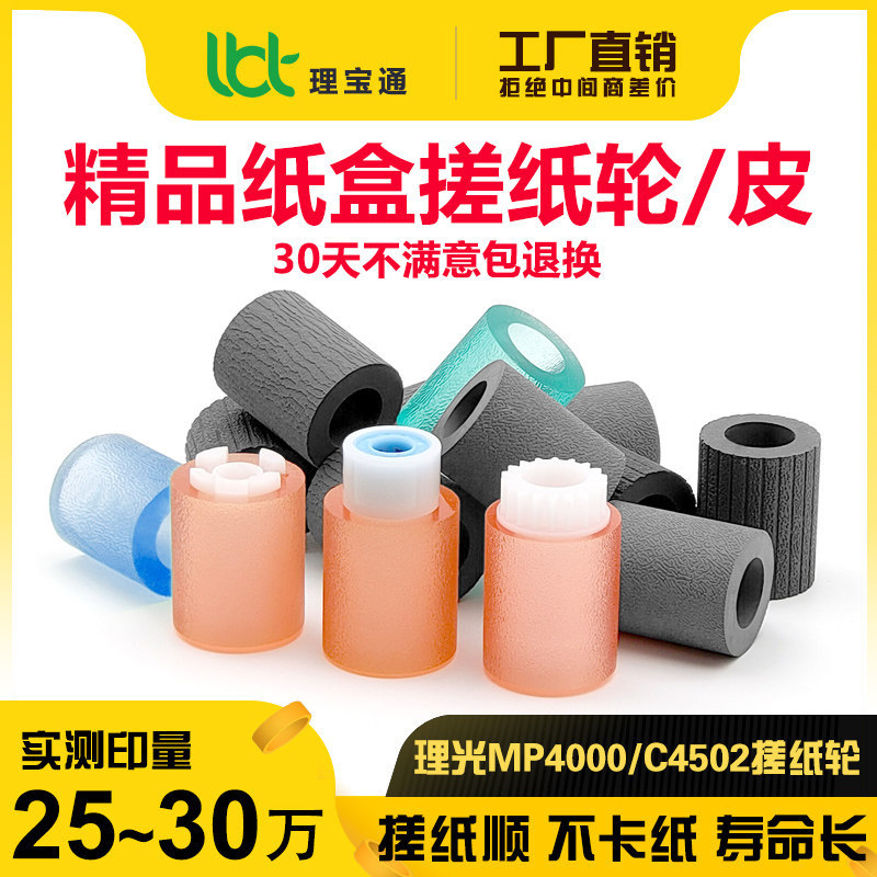 理光5002/5001/4002搓纸轮搓纸皮图片