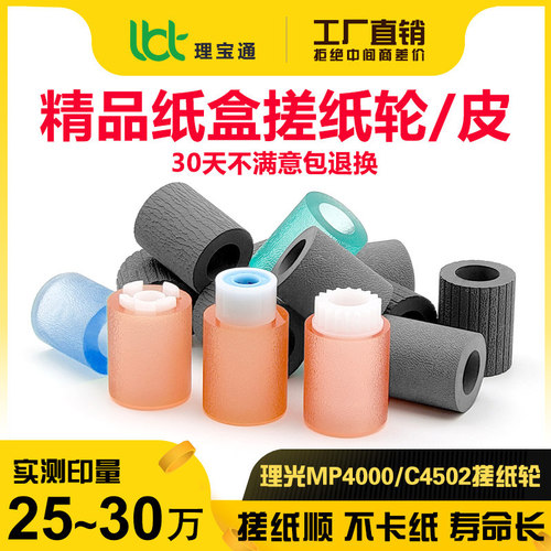 理光C830/831/811搓纸轮搓纸皮