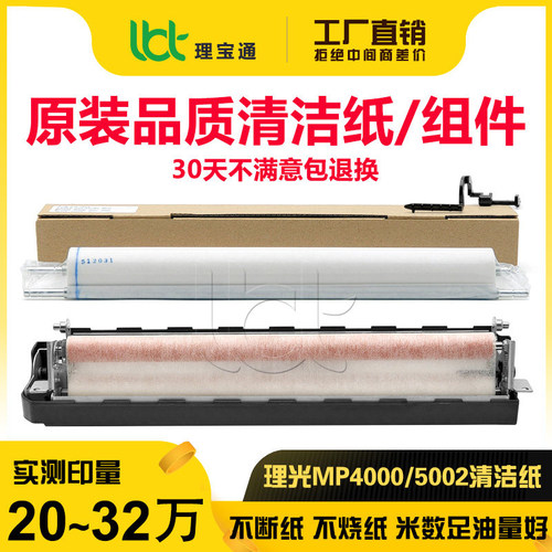 理光400050015002清洁纸纸组件