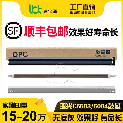 理光550360036004鼓芯鼓刮充电