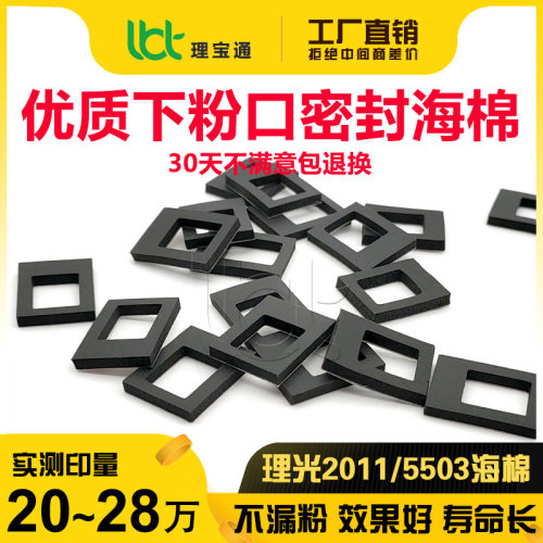 理光C 2011 2003 2503 3003 3503 4503 5503下粉口6003密封海绵垫