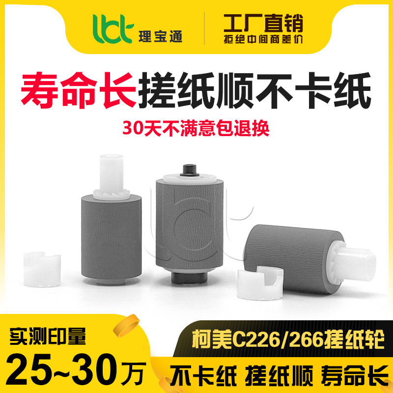 柯美C 226 266 221 281 7222 7226 256 265搓纸皮225输稿器搓纸轮图片