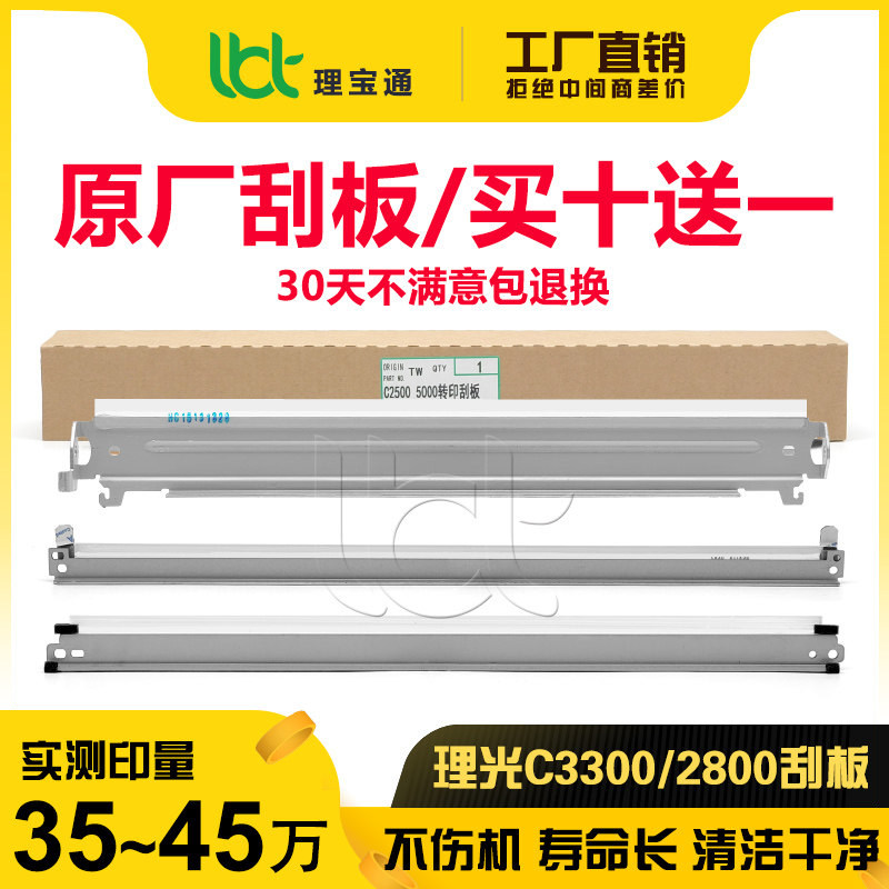 理光MPC C 2800 3300 4000 5000转印刮板 鼓刮刀 充电刮 蜡条刮片图片