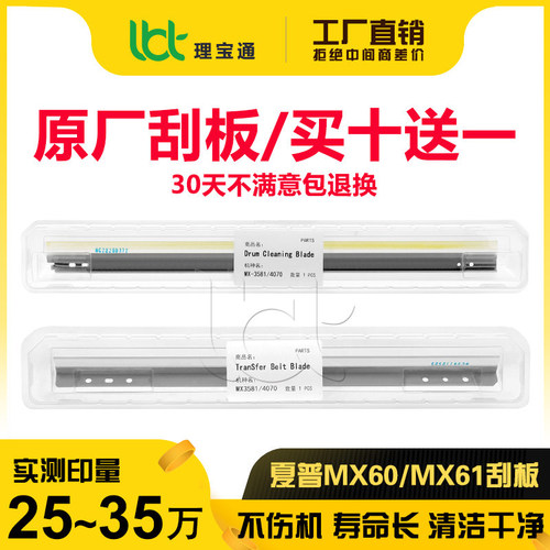 夏普305040504070鼓刮转印刮